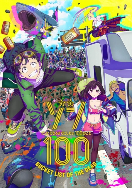 Предсмертный список зомби: Рекап