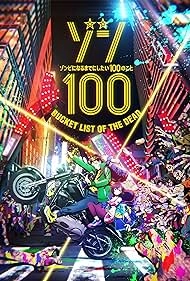 Предсмертный список зомби